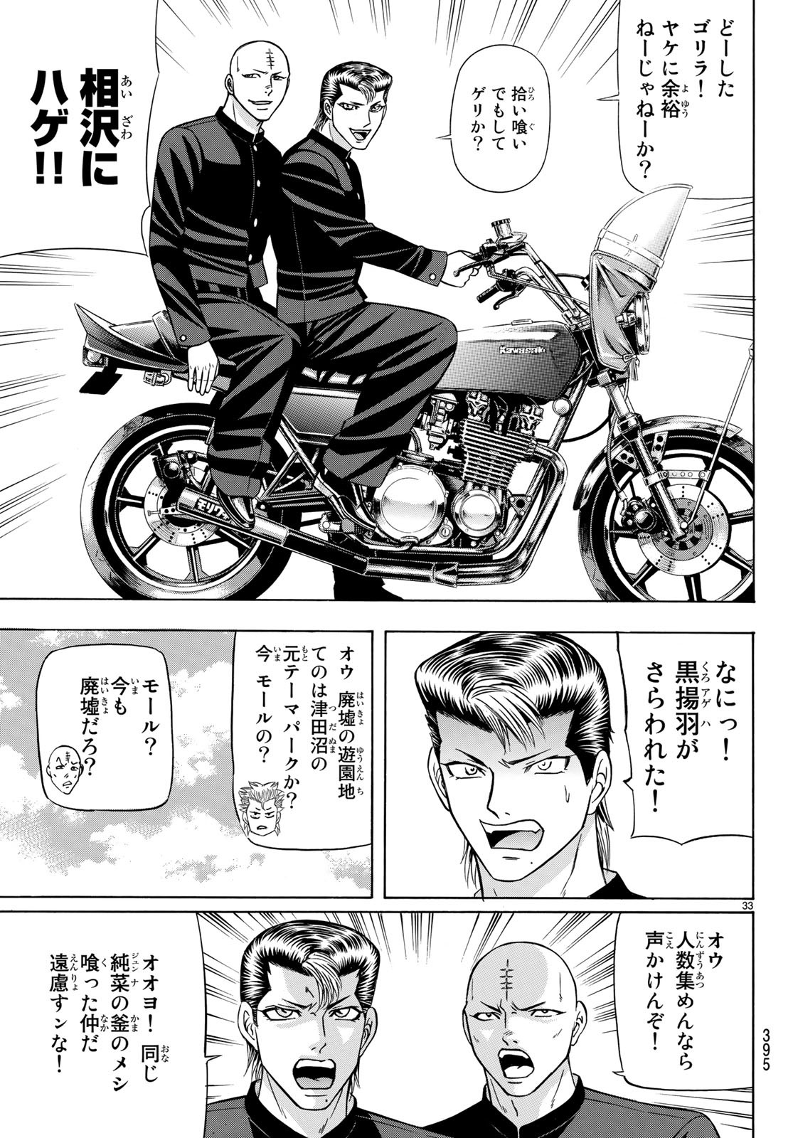 Kuro Ageha - Chapter 60 - Page 33