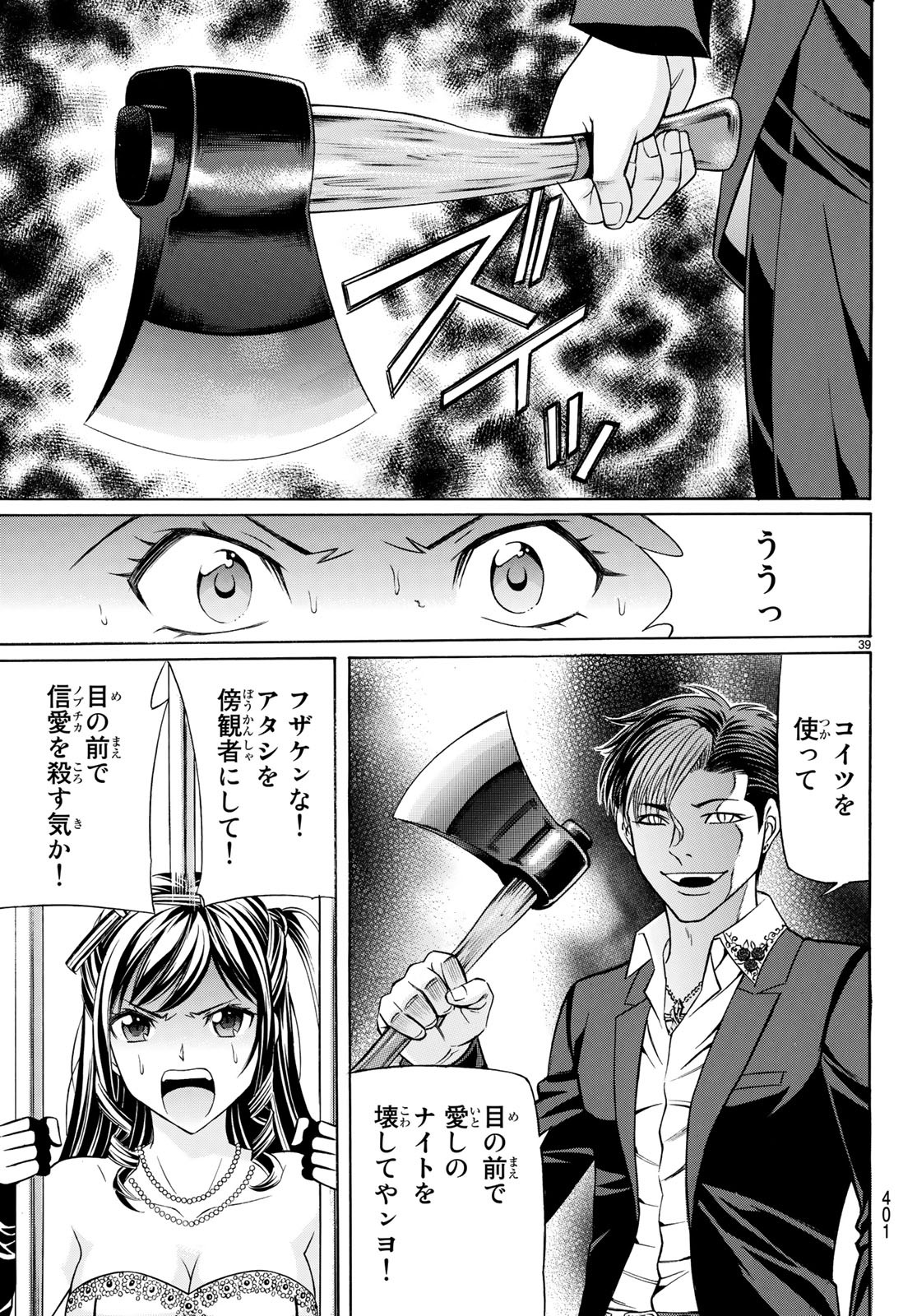 Kuro Ageha - Chapter 60 - Page 39