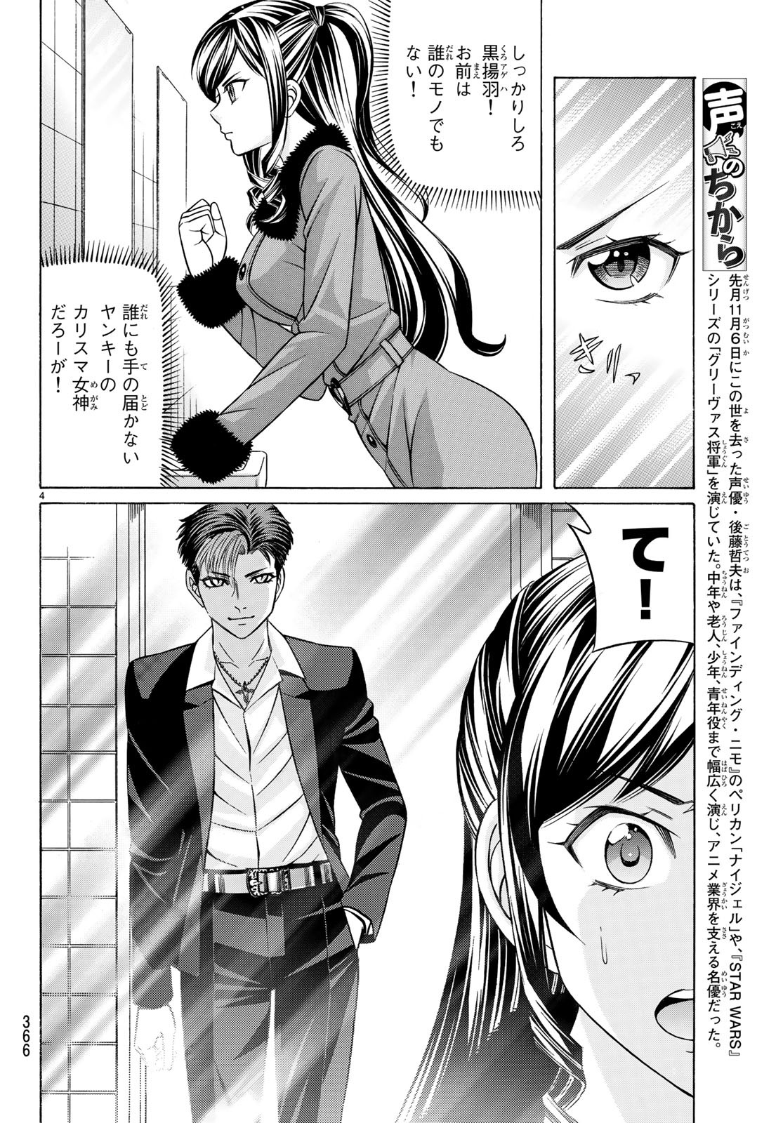 Kuro Ageha - Chapter 60 - Page 4