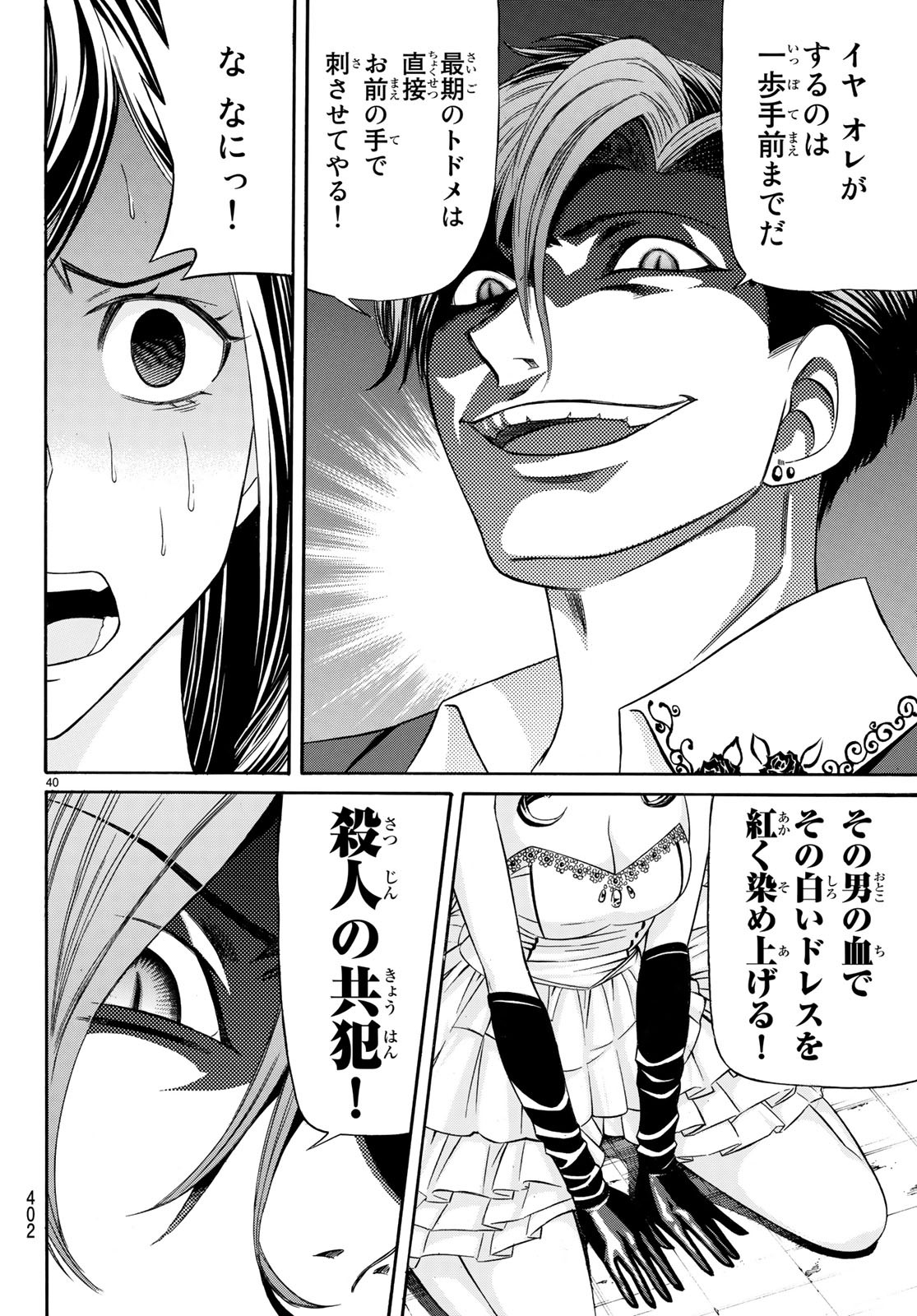 Kuro Ageha - Chapter 60 - Page 40