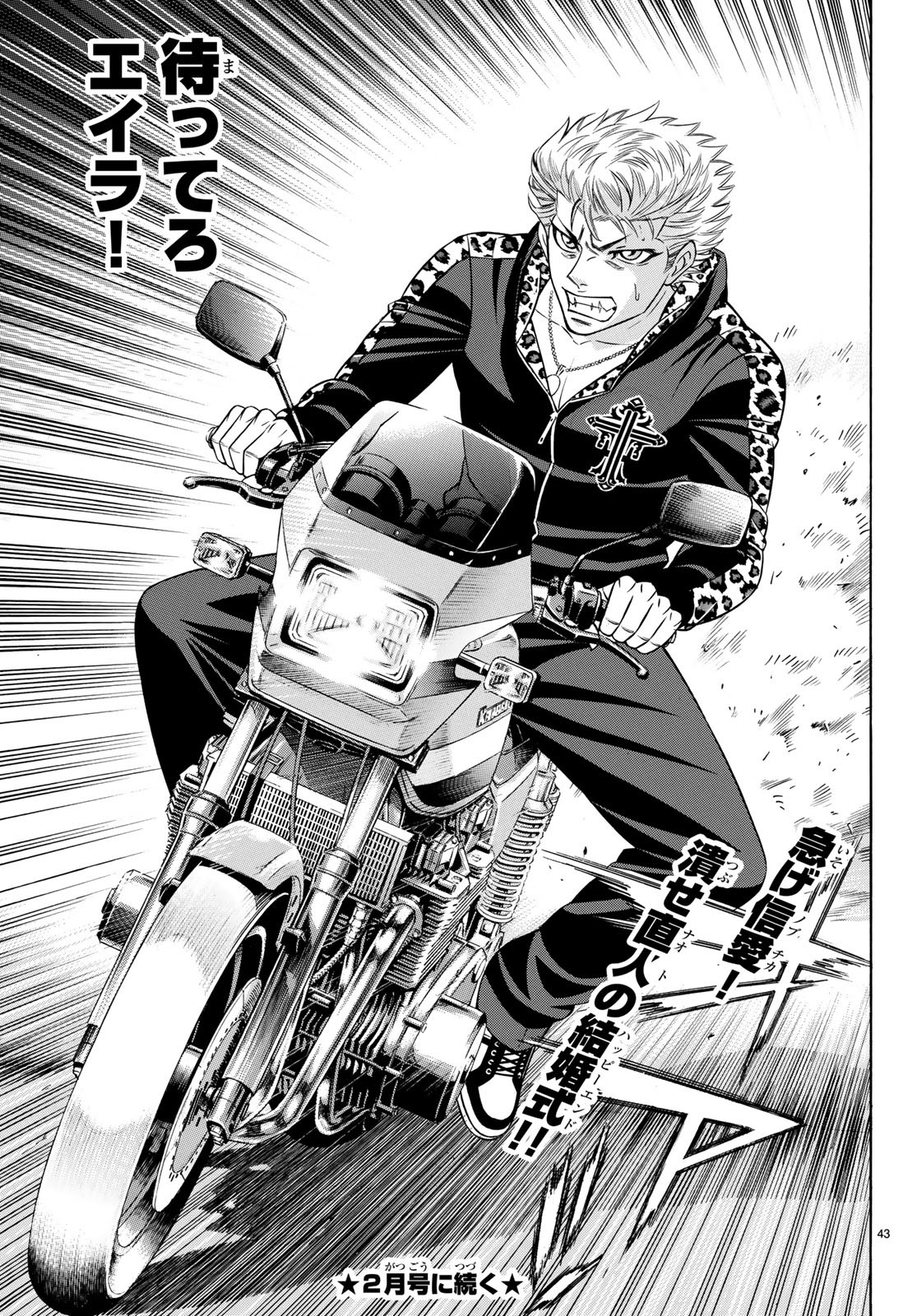 Kuro Ageha - Chapter 60 - Page 43