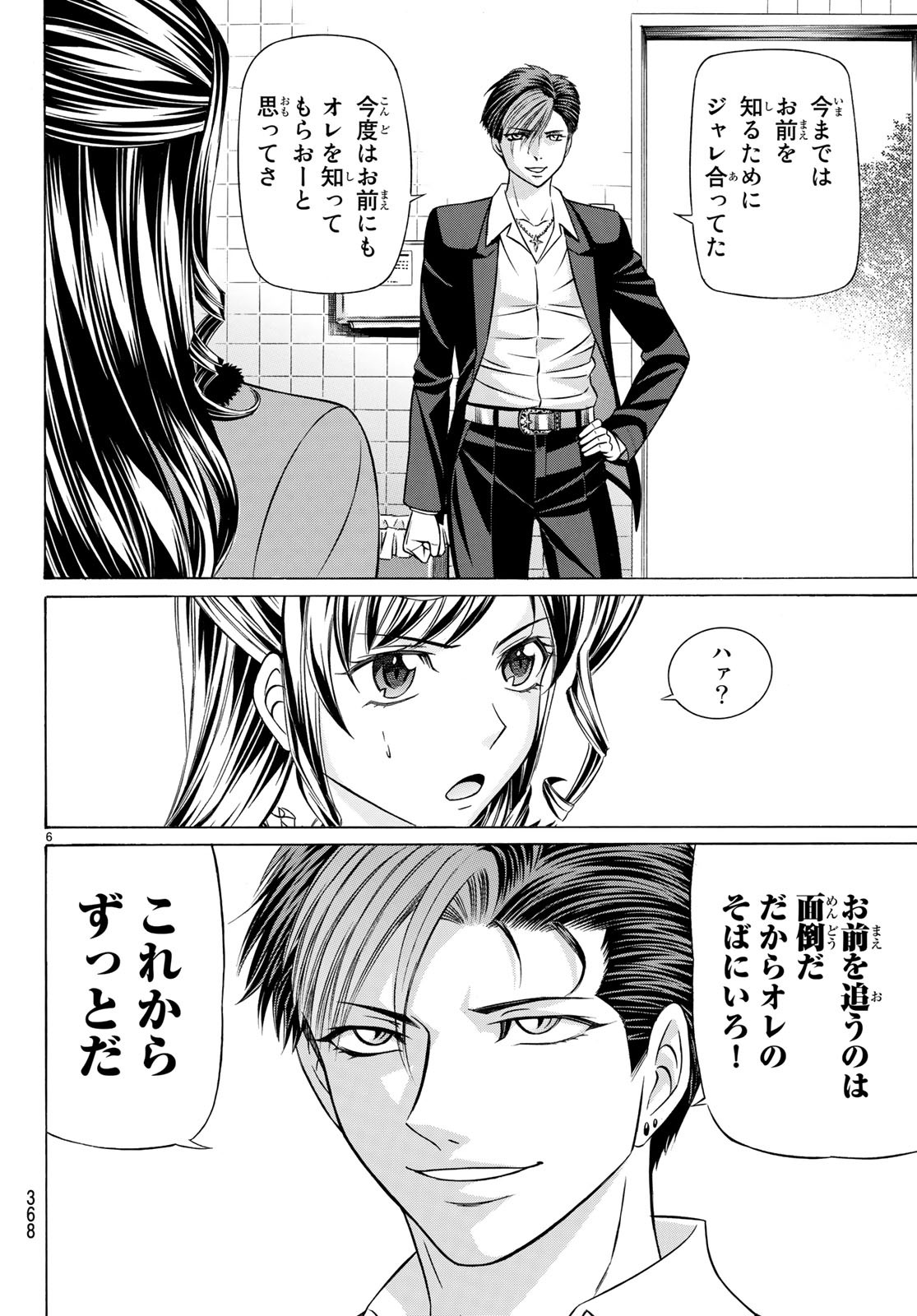 Kuro Ageha - Chapter 60 - Page 6