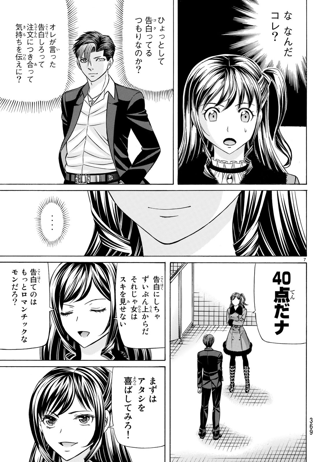 Kuro Ageha - Chapter 60 - Page 7