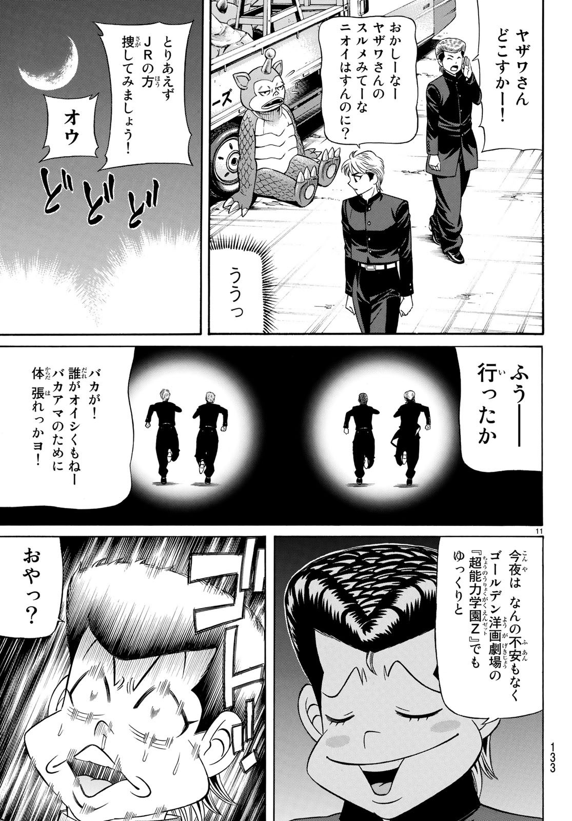 Kuro Ageha - Chapter 61 - Page 11