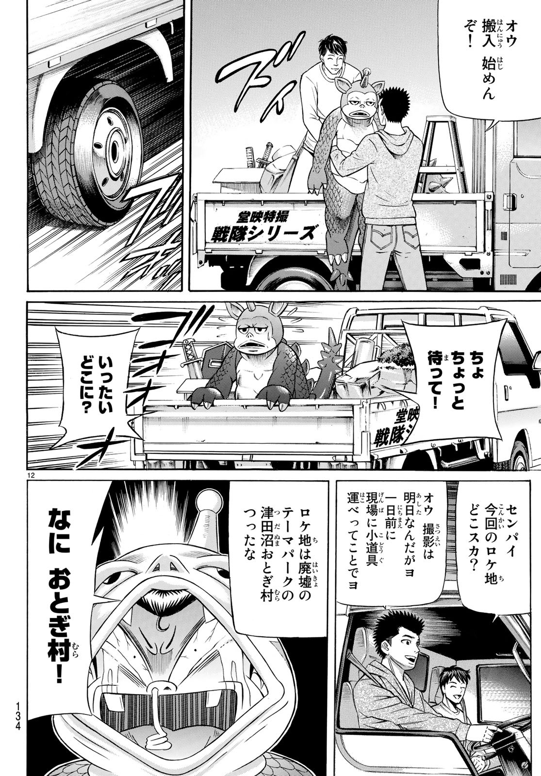 Kuro Ageha - Chapter 61 - Page 12