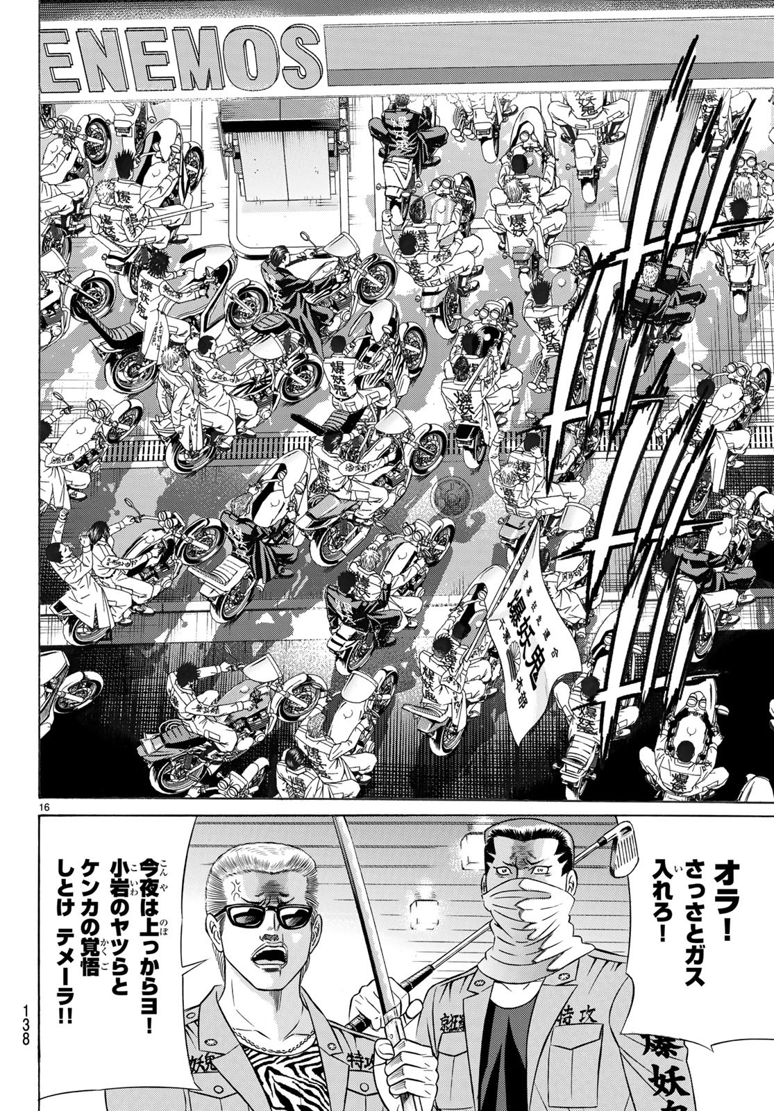 Kuro Ageha - Chapter 61 - Page 16