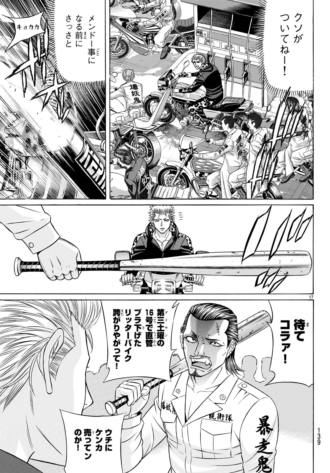 Kuro Ageha - Chapter 61 - Page 17