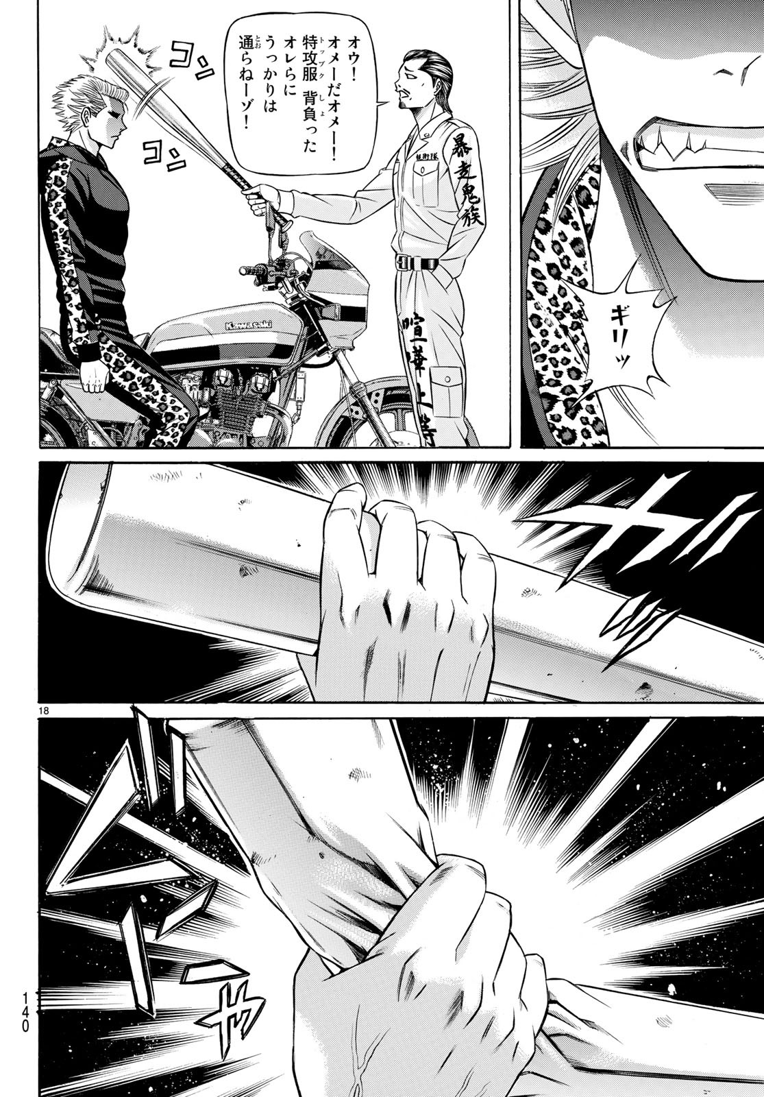 Kuro Ageha - Chapter 61 - Page 18