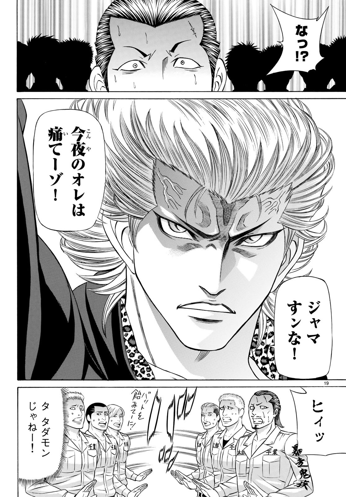 Kuro Ageha - Chapter 61 - Page 19