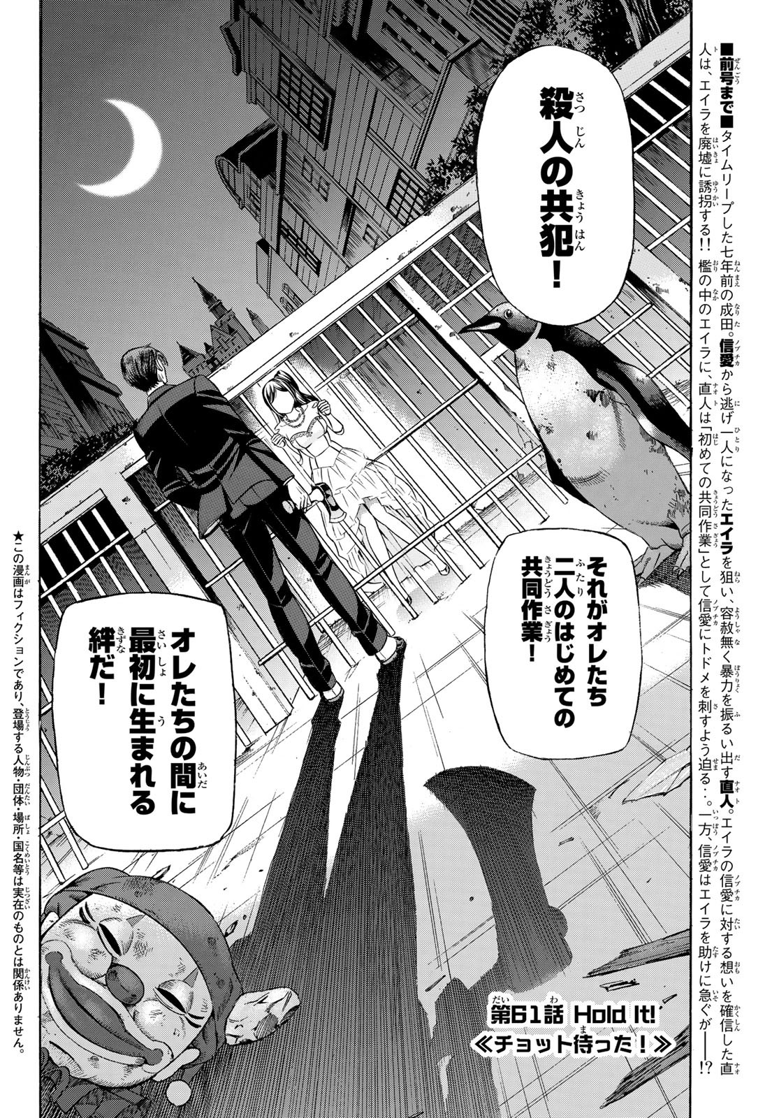 Kuro Ageha - Chapter 61 - Page 2