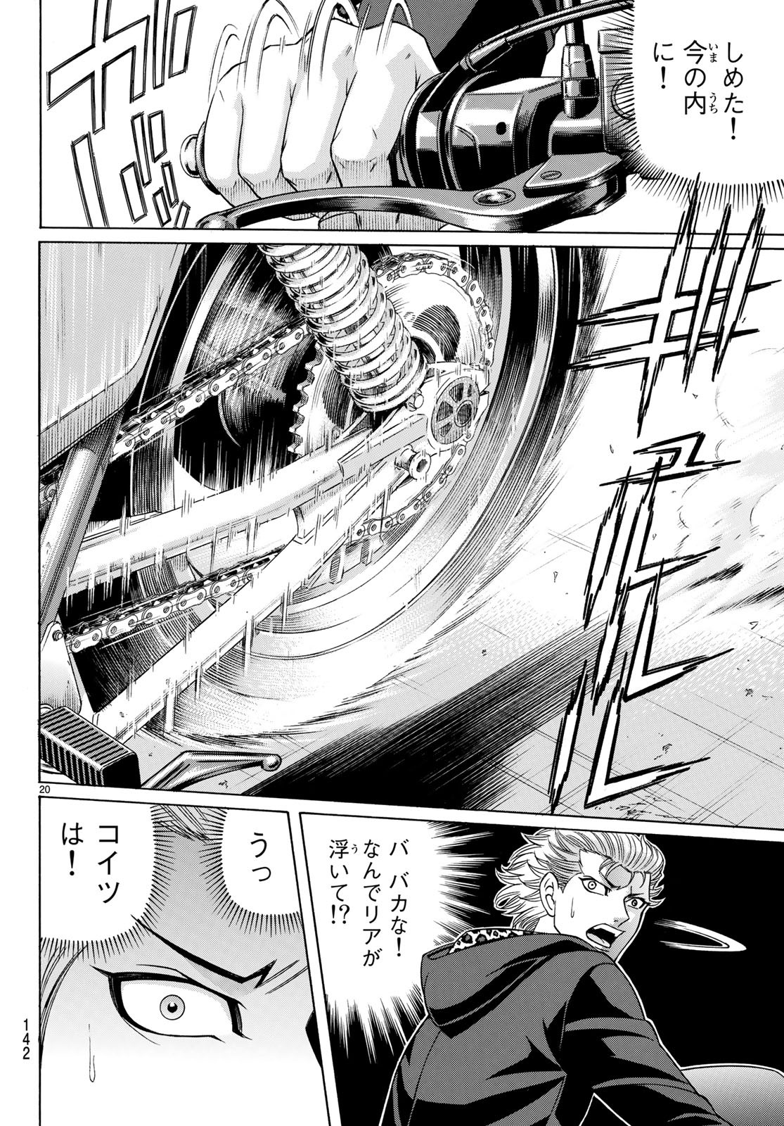 Kuro Ageha - Chapter 61 - Page 20