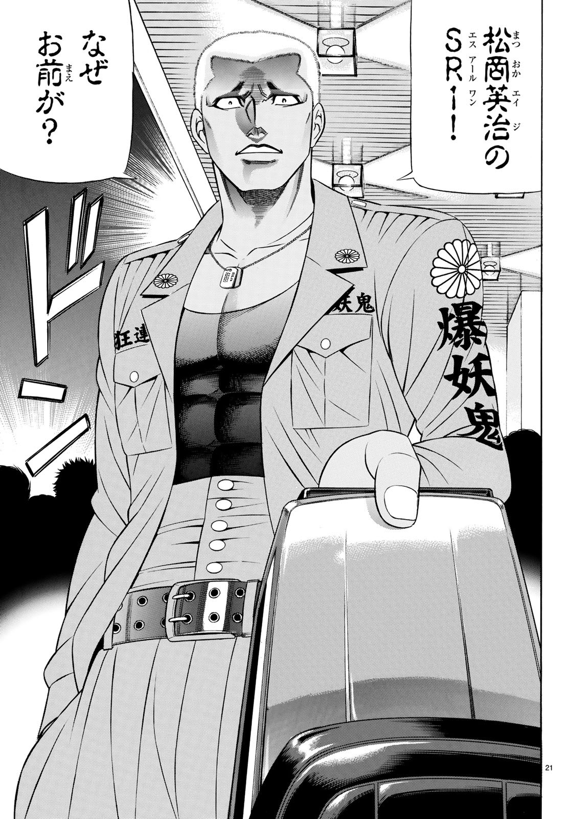 Kuro Ageha - Chapter 61 - Page 21