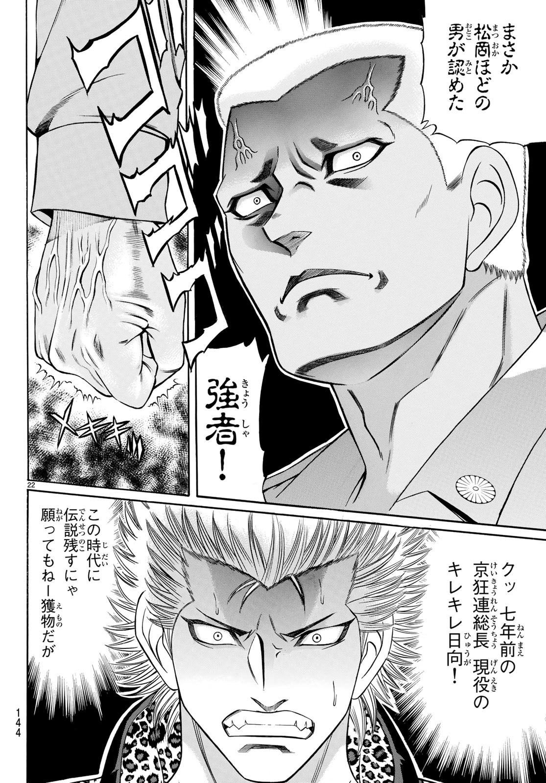 Kuro Ageha - Chapter 61 - Page 22