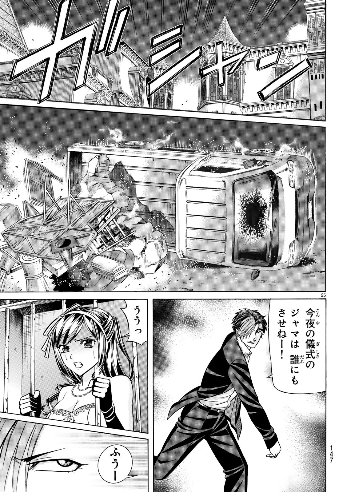 Kuro Ageha - Chapter 61 - Page 25