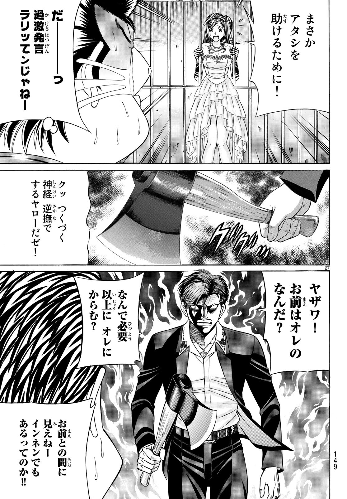 Kuro Ageha - Chapter 61 - Page 27