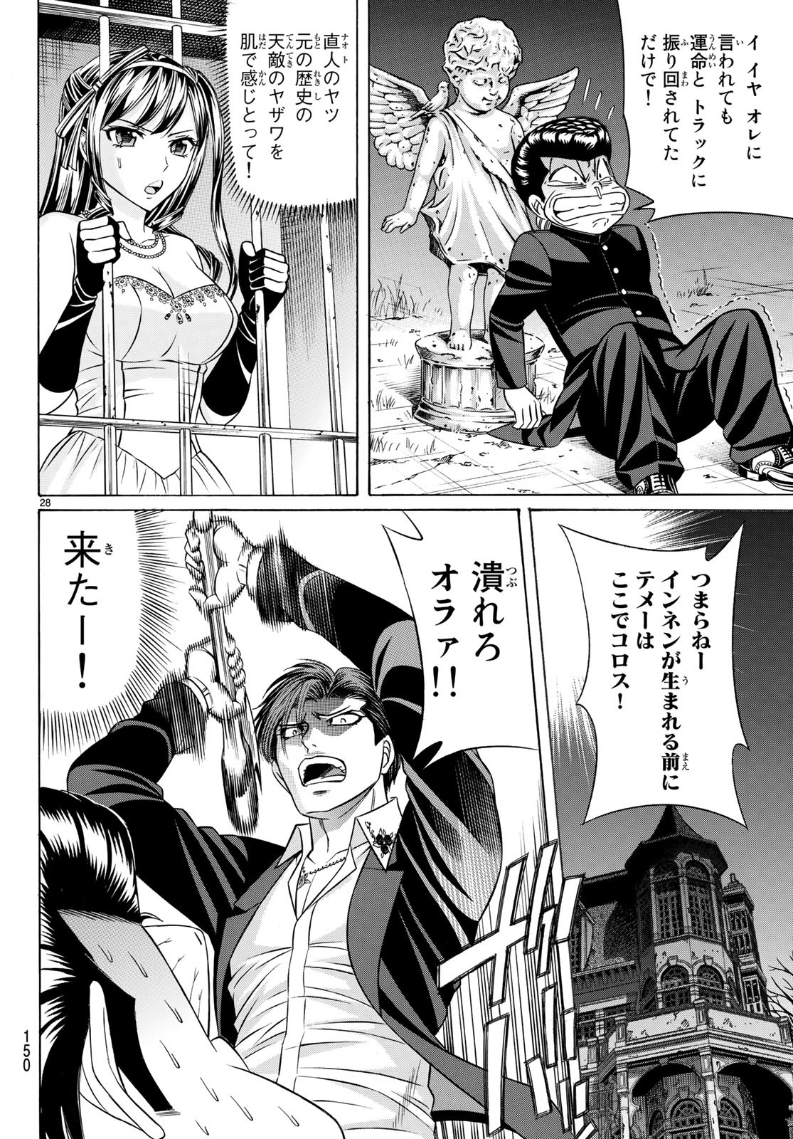 Kuro Ageha - Chapter 61 - Page 28