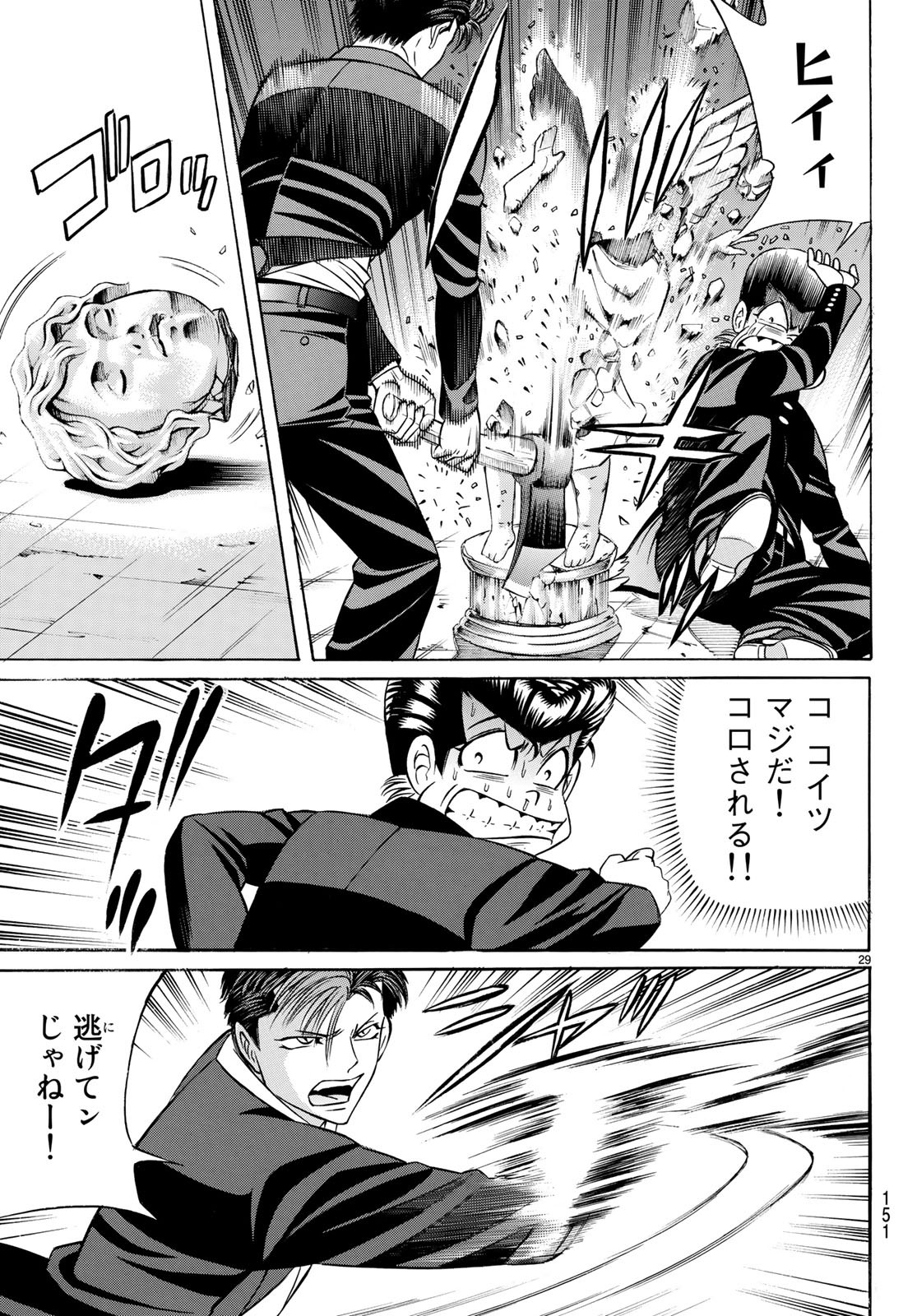 Kuro Ageha - Chapter 61 - Page 29