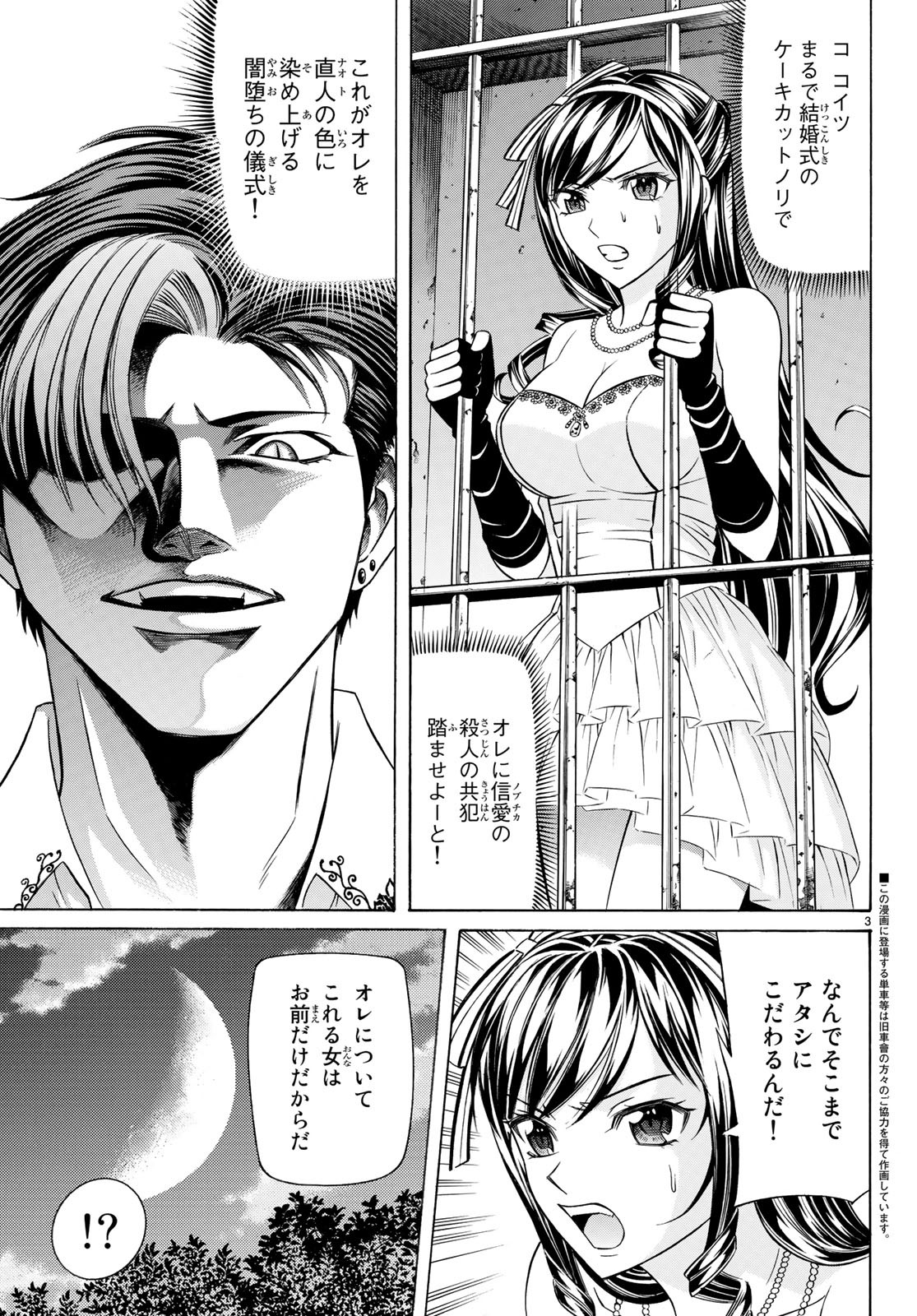 Kuro Ageha - Chapter 61 - Page 3