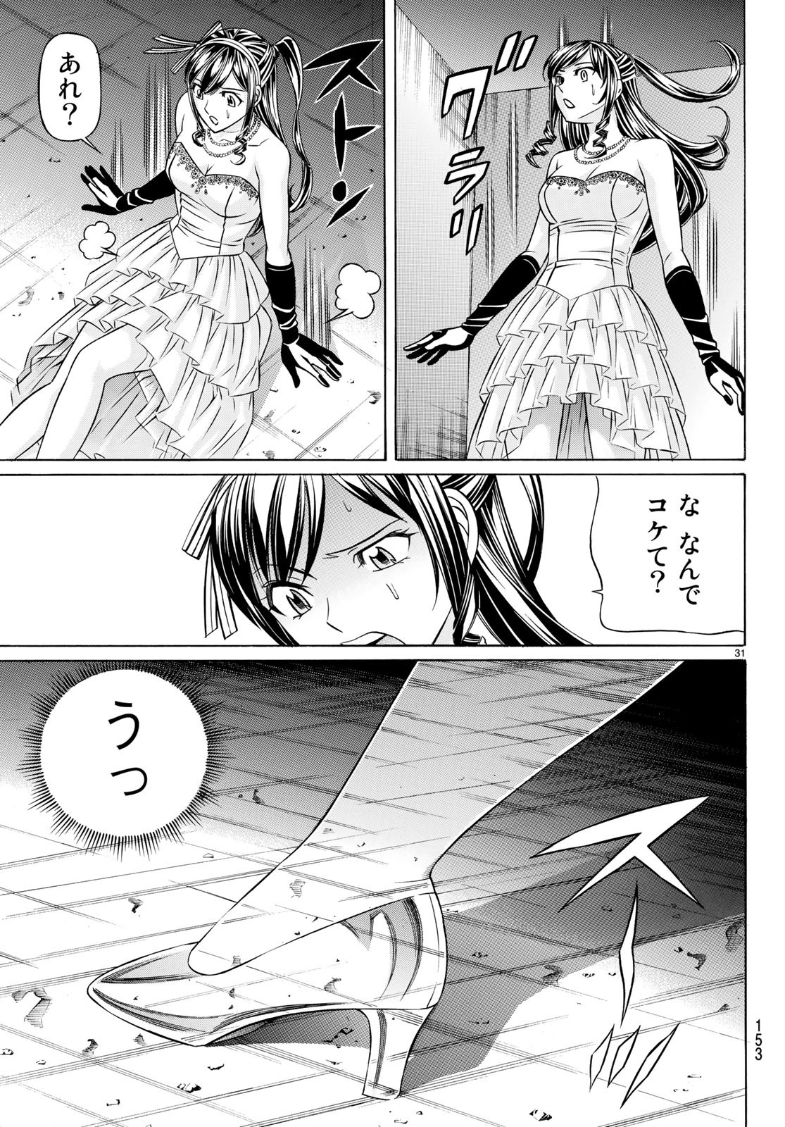 Kuro Ageha - Chapter 61 - Page 31