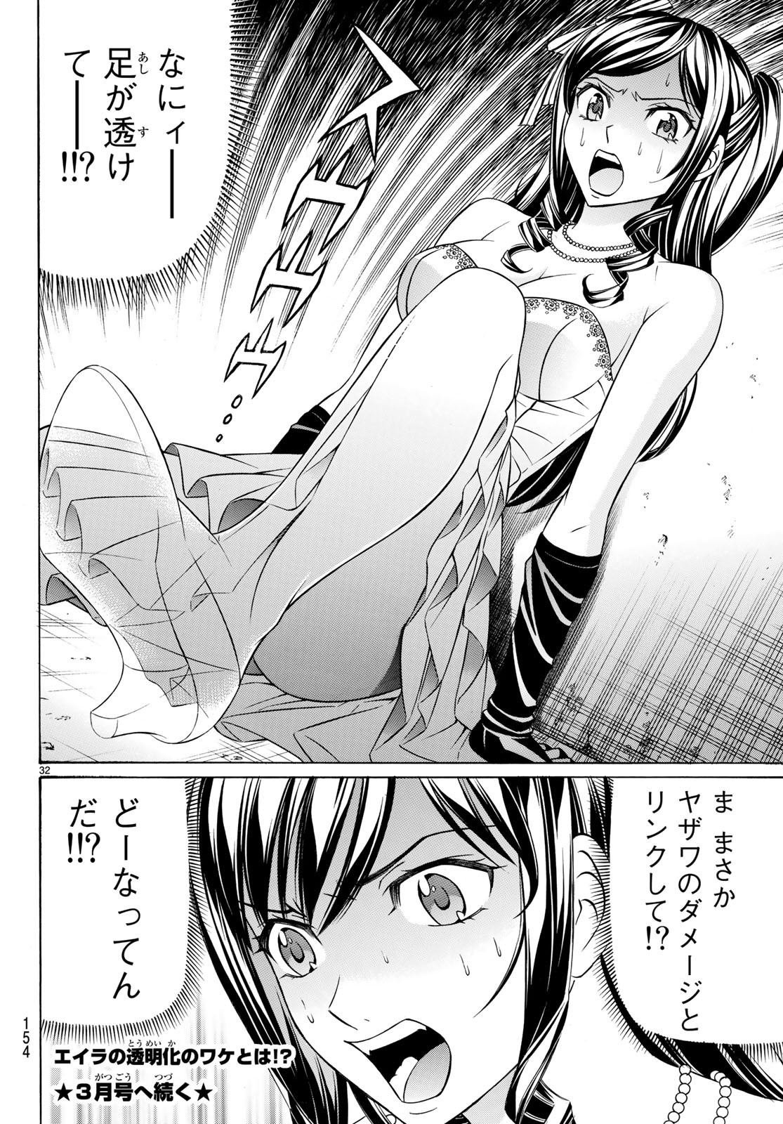 Kuro Ageha - Chapter 61 - Page 32