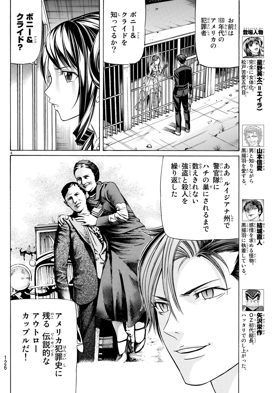 Kuro Ageha - Chapter 61 - Page 4