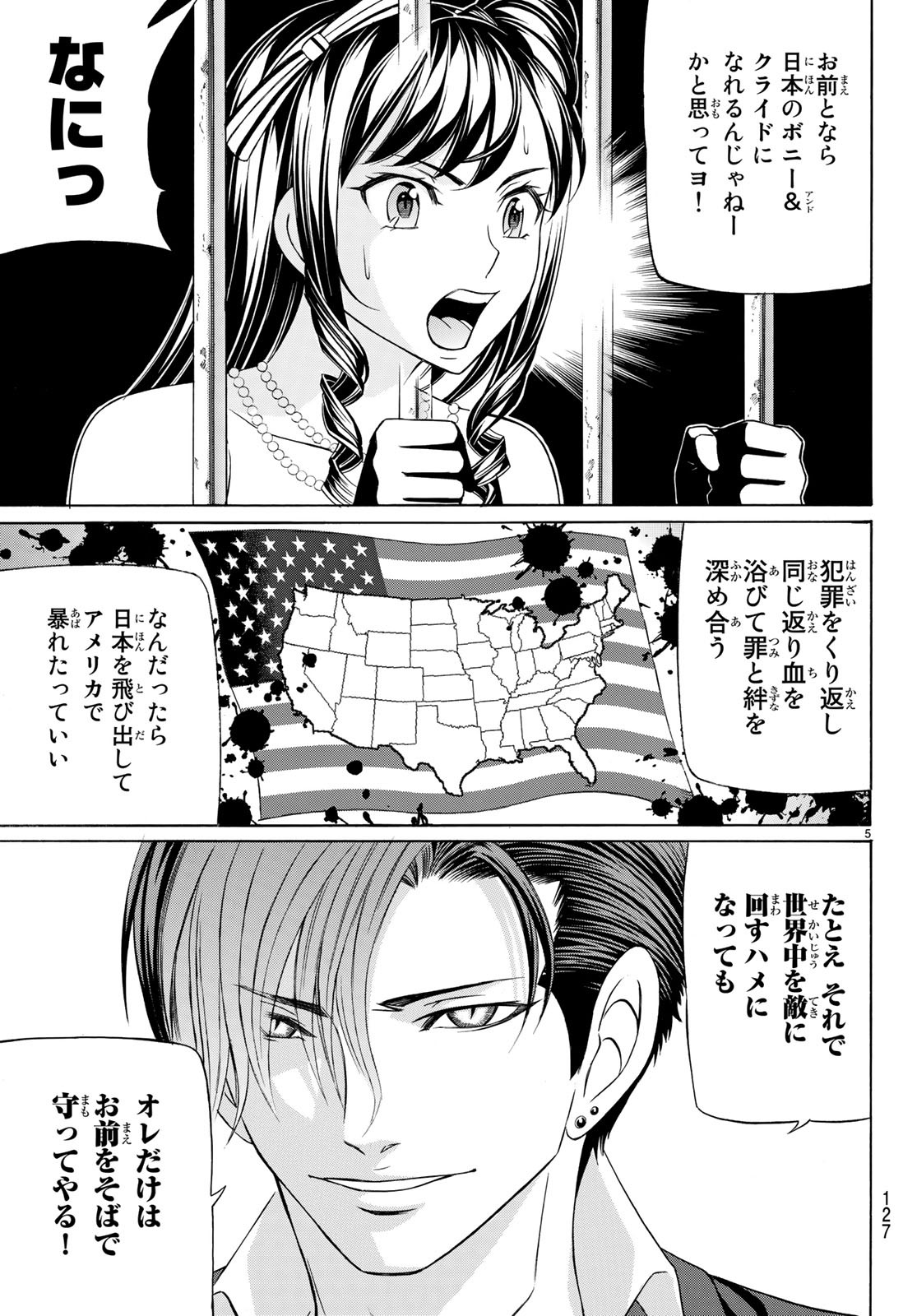 Kuro Ageha - Chapter 61 - Page 5