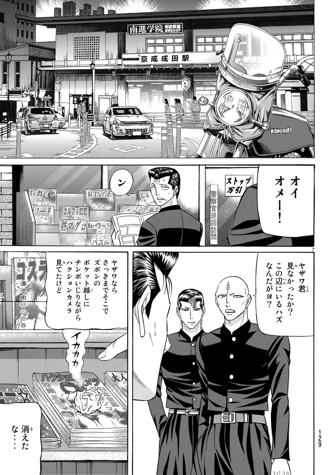 Kuro Ageha - Chapter 61 - Page 7