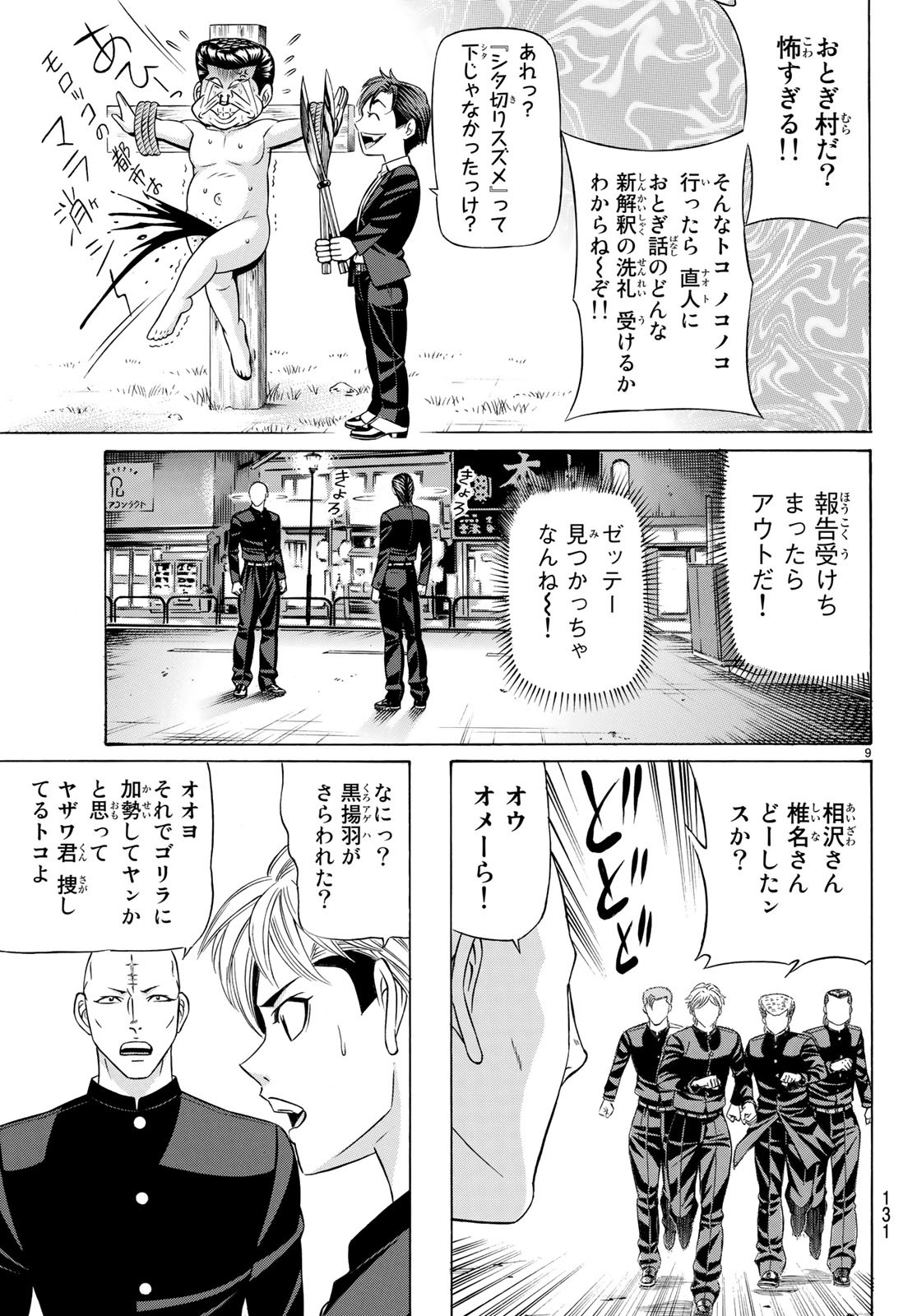 Kuro Ageha - Chapter 61 - Page 9