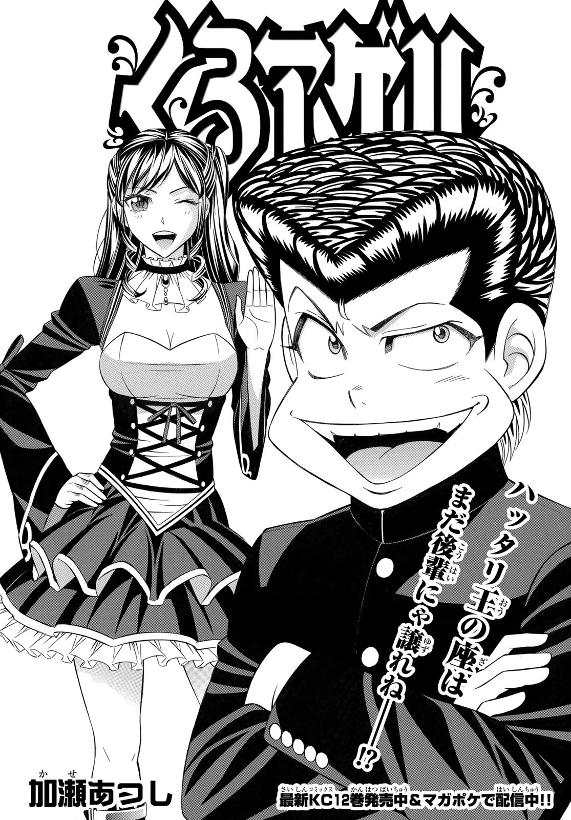 Kuro Ageha - Chapter 62 - Page 1