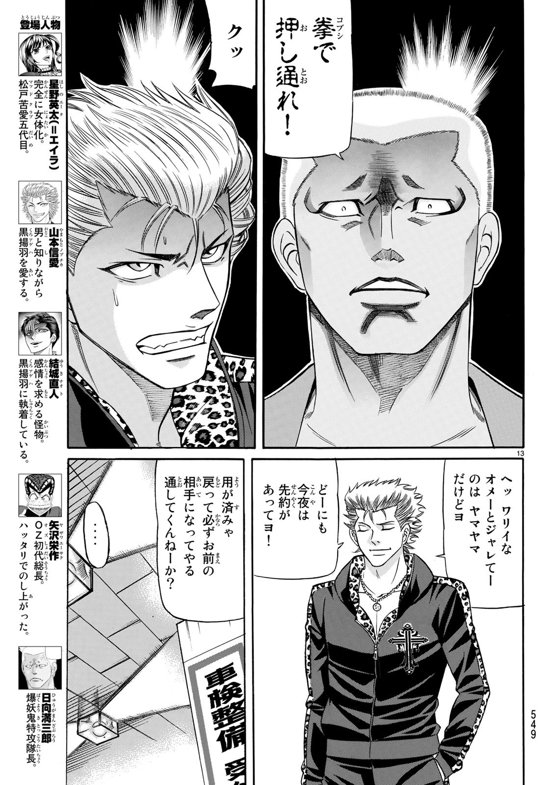 Kuro Ageha - Chapter 62 - Page 12