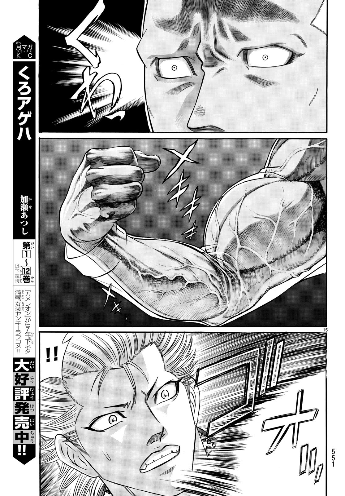 Kuro Ageha - Chapter 62 - Page 14