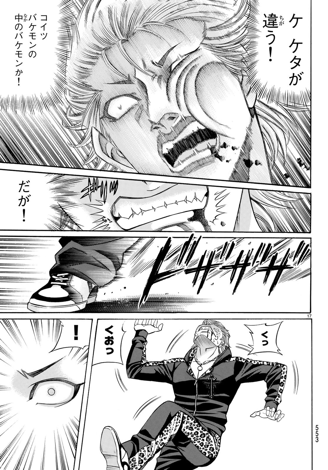 Kuro Ageha - Chapter 62 - Page 16