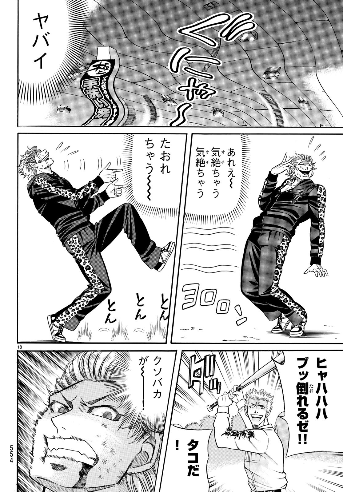 Kuro Ageha - Chapter 62 - Page 17