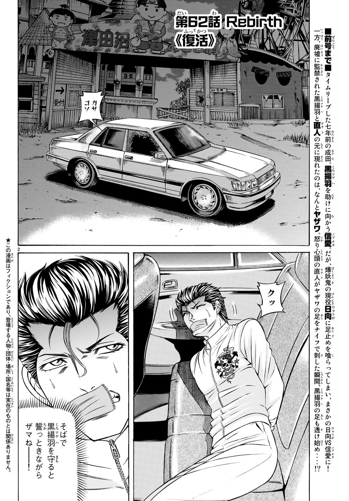 Kuro Ageha - Chapter 62 - Page 2