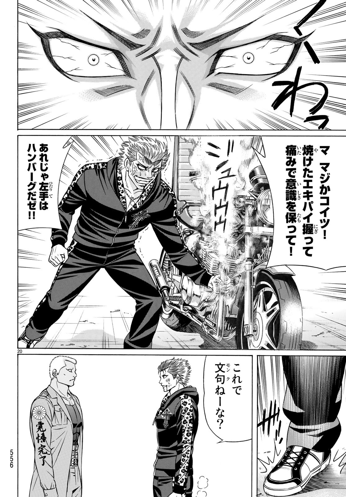 Kuro Ageha - Chapter 62 - Page 19