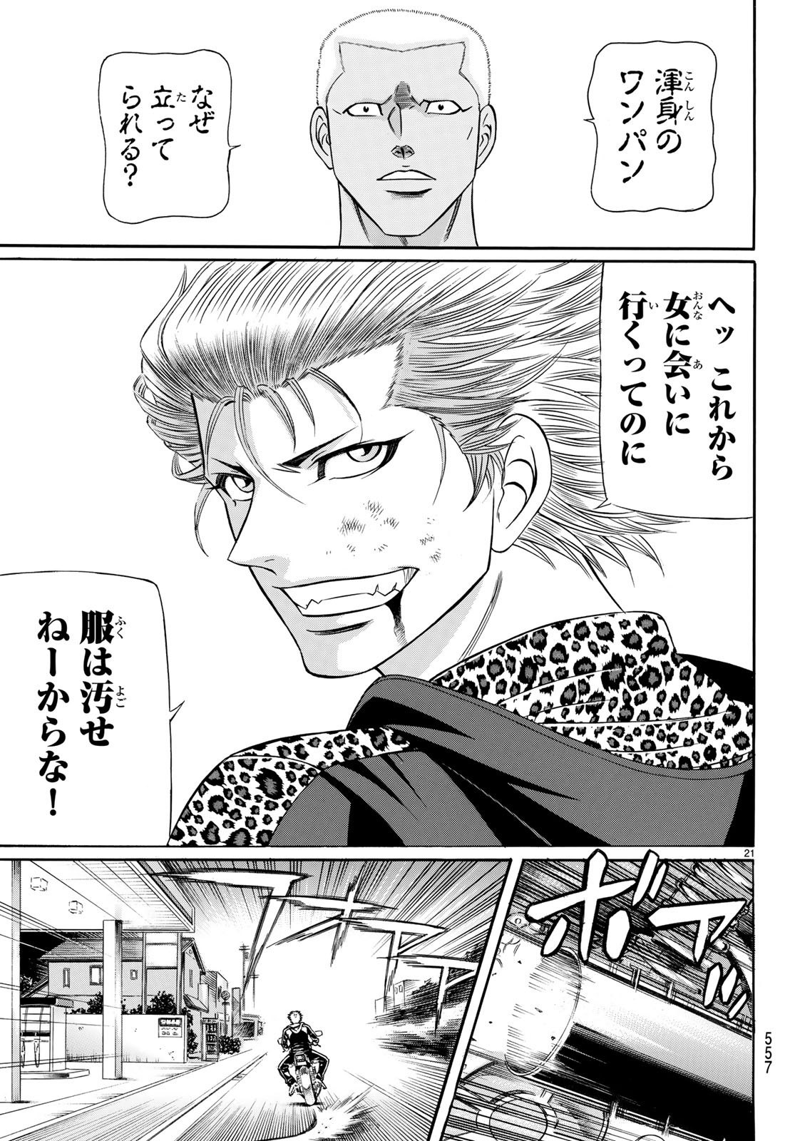 Kuro Ageha - Chapter 62 - Page 20