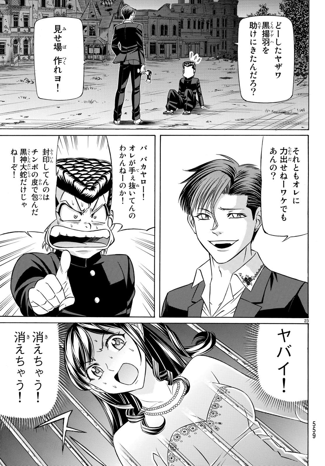 Kuro Ageha - Chapter 62 - Page 22