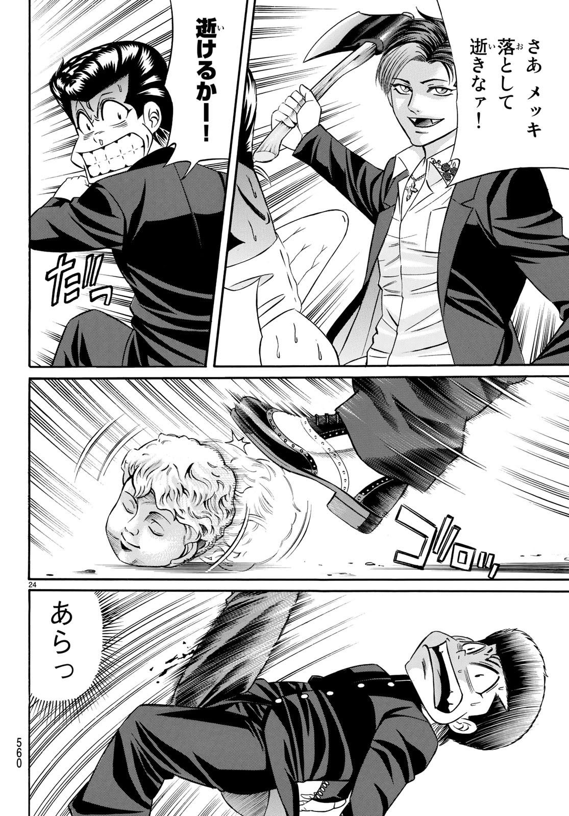 Kuro Ageha - Chapter 62 - Page 23