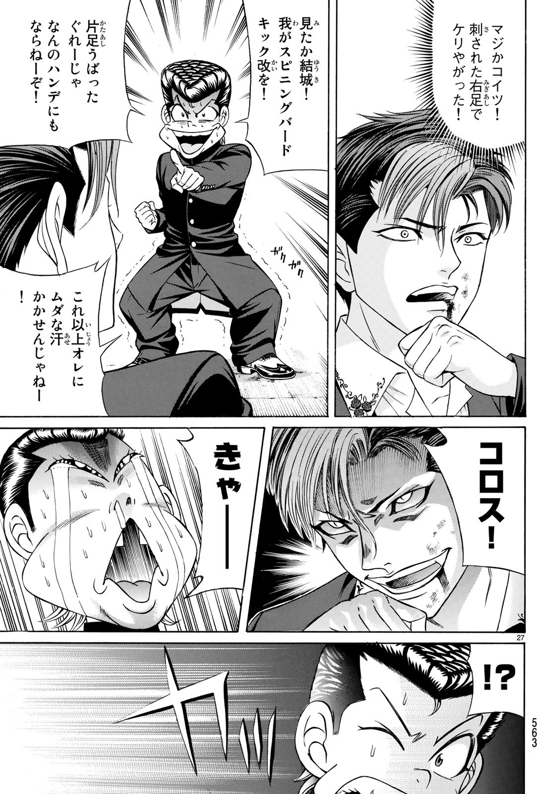 Kuro Ageha - Chapter 62 - Page 26