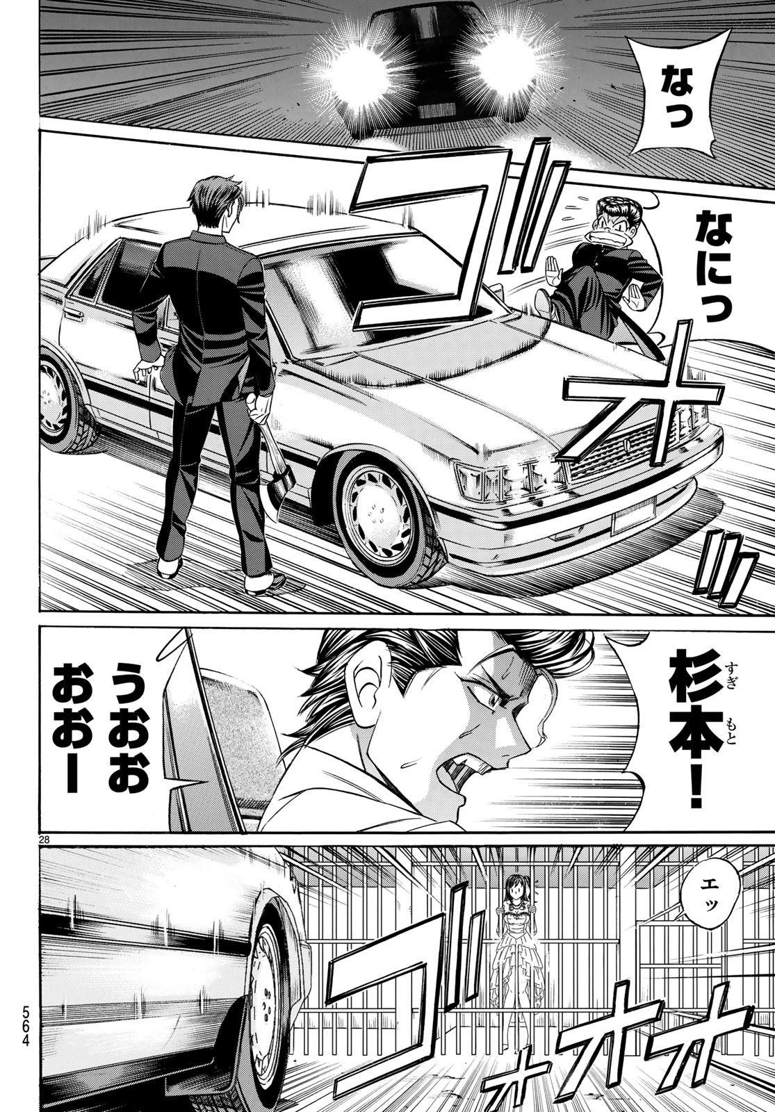 Kuro Ageha - Chapter 62 - Page 27