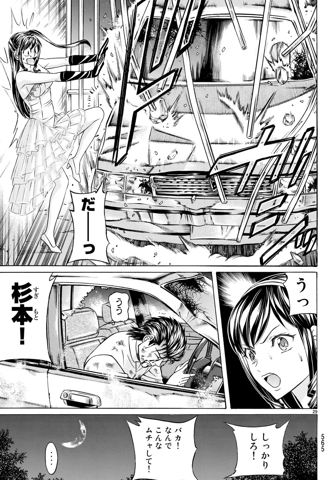 Kuro Ageha - Chapter 62 - Page 28