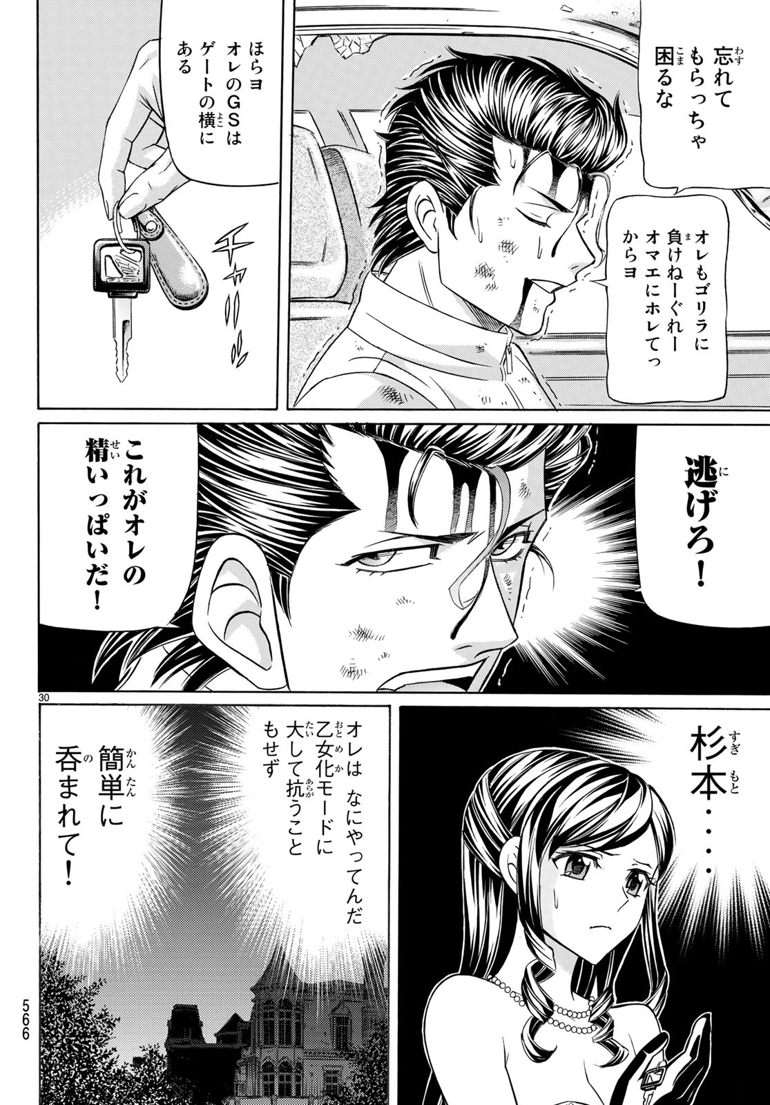 Kuro Ageha - Chapter 62 - Page 29