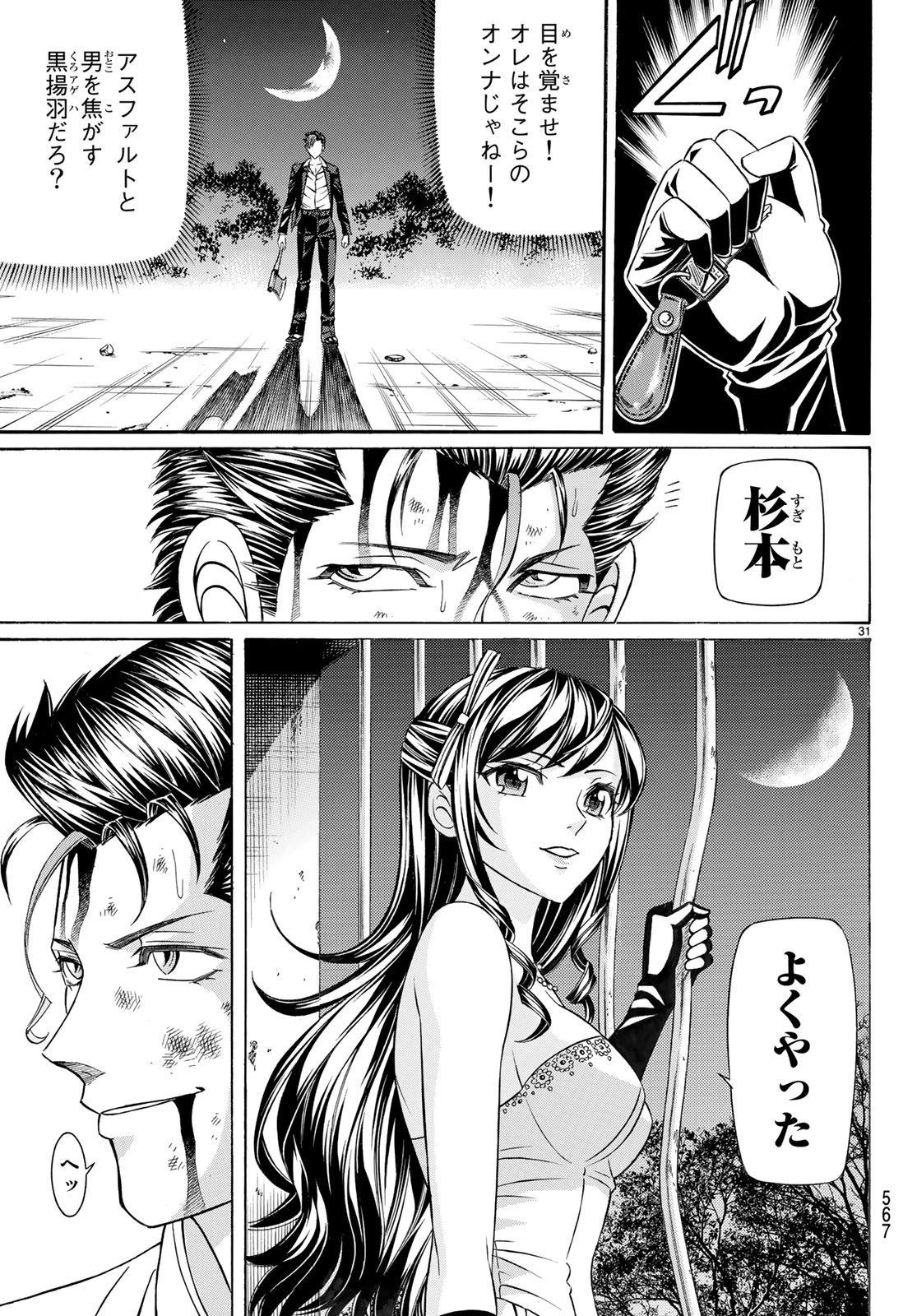 Kuro Ageha - Chapter 62 - Page 30