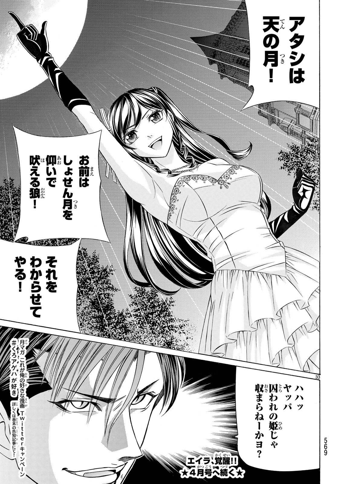 Kuro Ageha - Chapter 62 - Page 32