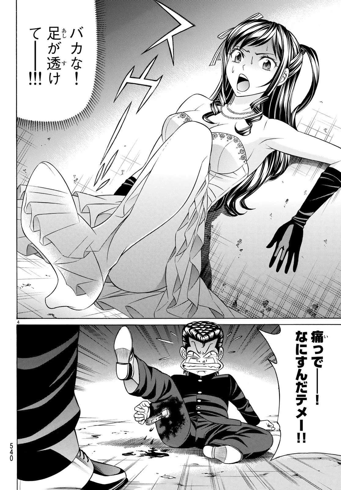 Kuro Ageha - Chapter 62 - Page 4