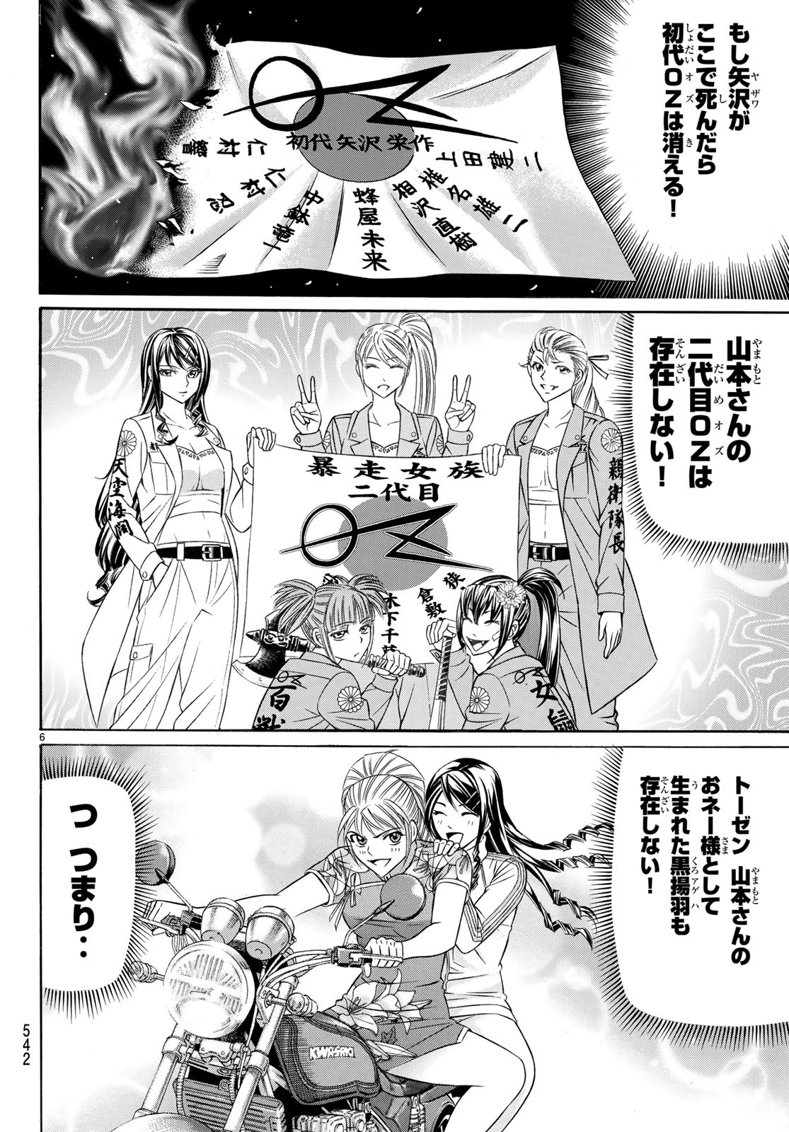 Kuro Ageha - Chapter 62 - Page 6