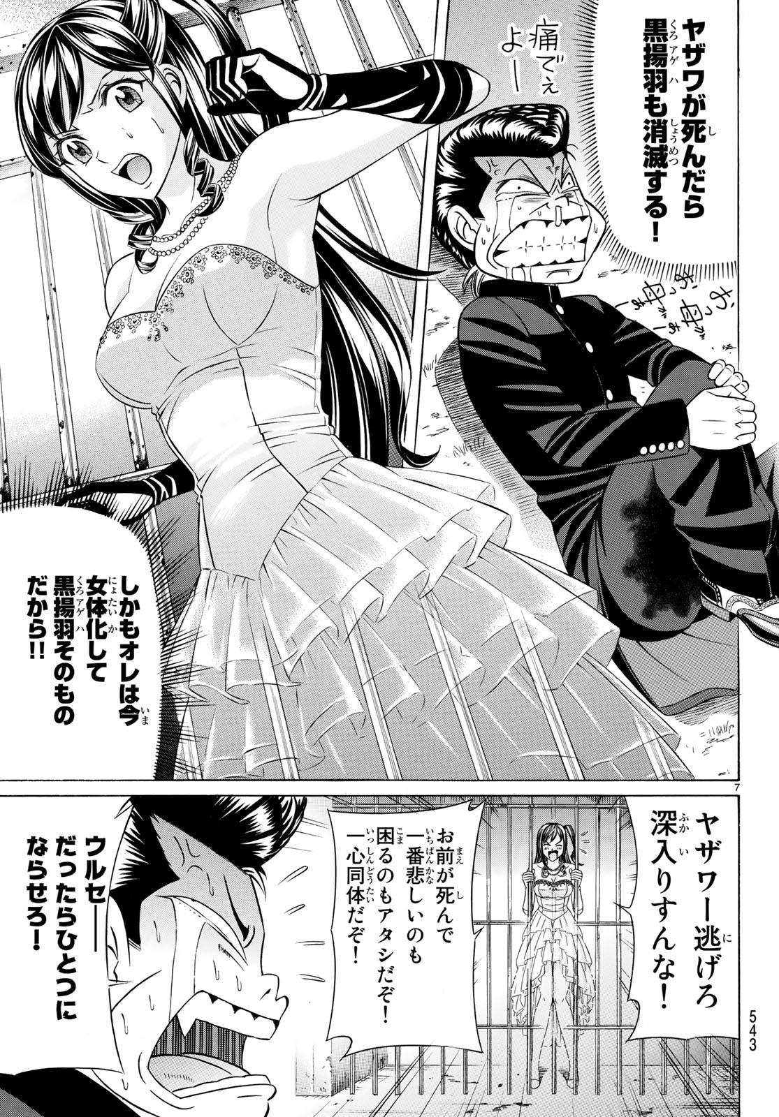 Kuro Ageha - Chapter 62 - Page 7