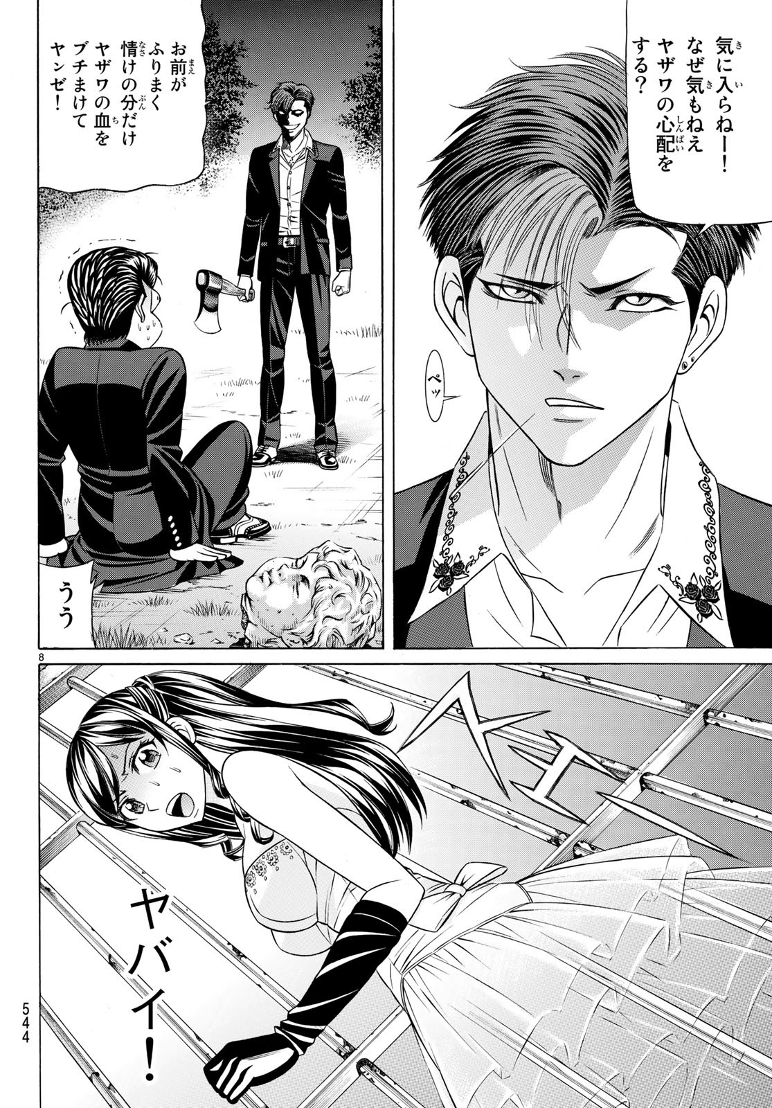 Kuro Ageha - Chapter 62 - Page 8