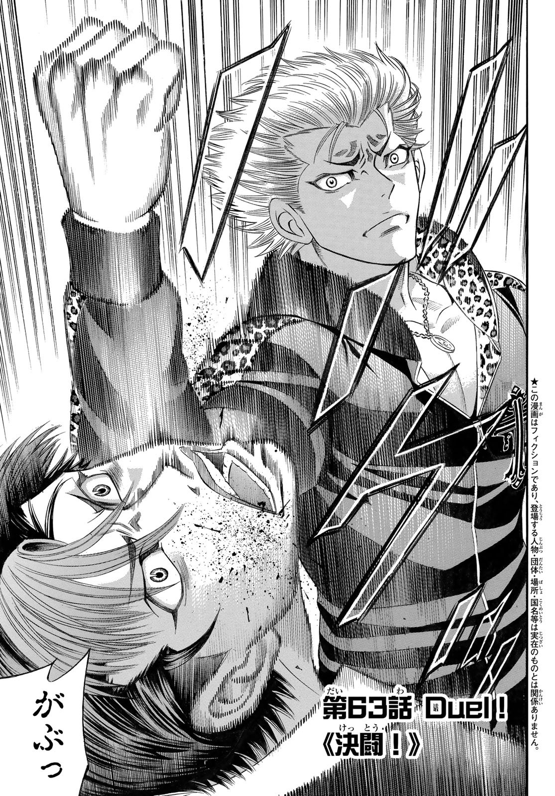 Kuro Ageha - Chapter 63 - Page 1