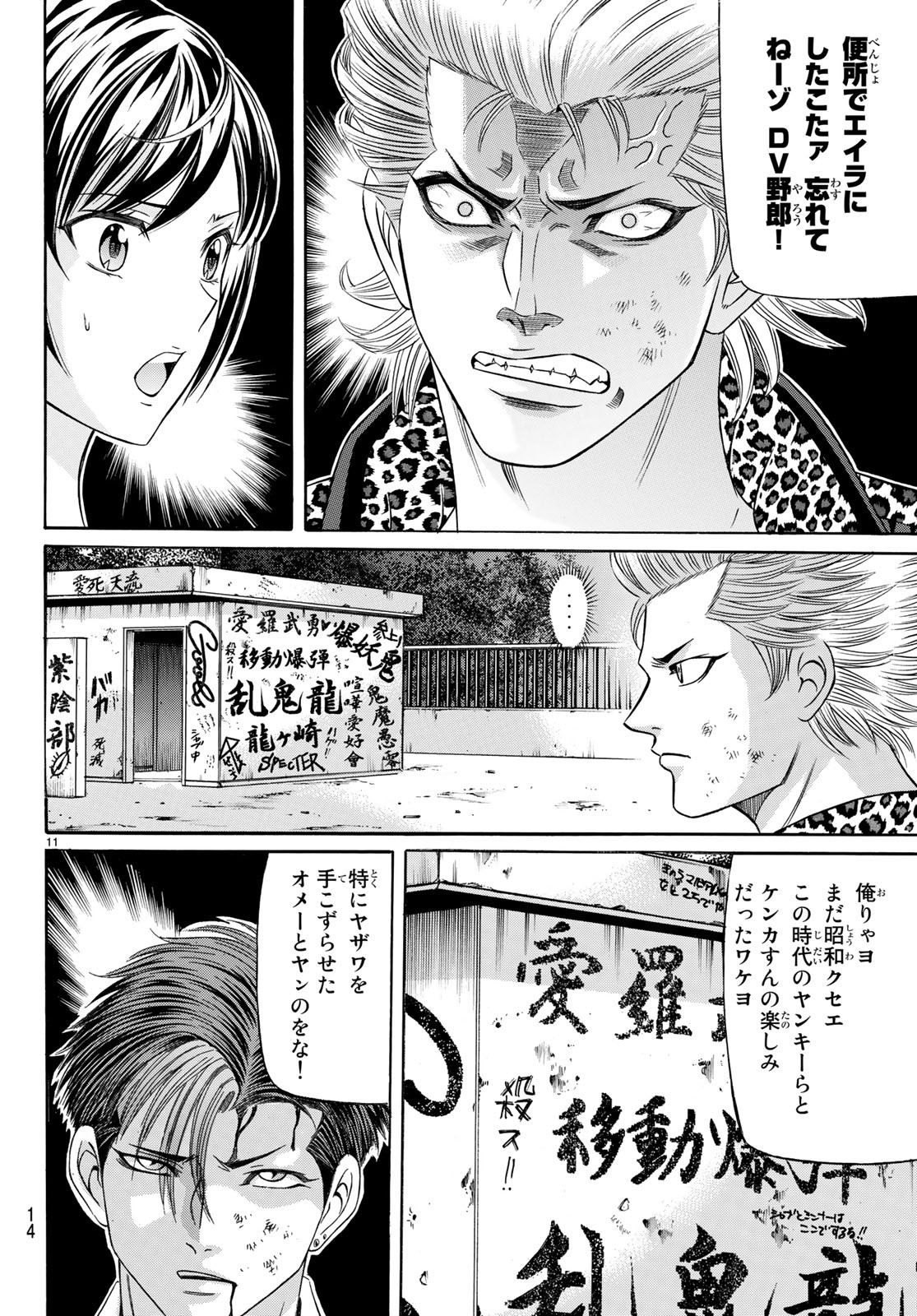 Kuro Ageha - Chapter 63 - Page 10